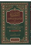 Tenbih Ala Hadisil Hidaye | التنبيه على أحاديث الهداية والخلاصة المسمى تخريج أحاديث الهداية والخلاصةDar'ül Minhacul KavimArapça Kitaplar