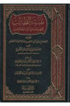 Tenbihut Talib li Fehmi Lugati İbnil Hacib-تنبيه الطالب لفهم لغات أبن الحاجبDarüz ZiyaFıkıh İlmi Usulu