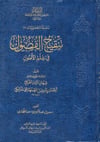 Tenkihü'l-Fusul fi İlmi'l-Usul  - تنقيح الفصول في علم الأصولAsfar Linashr Nafis Alkutub Walrasayil AleilmiaFıkıh Usulü