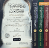 Terşihül Müstefidin Ala Fethil Muin Bişerhi Kurretil Ayn Bi Mühimmatid Din 3Cilt / ترشيح المستفيدين على فتح المعين بشرح قرة العينDar'ü MiracŞafii Fıkhı