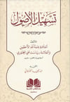 Teshilul Usul El Fıkh - تسهيل الأصولDar'Ül Kütübül ArabiyyeFıkıh Usulü