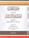 Tevcihü'L-Halef - توجيه الخلف فيما اختلف فيه السلفİrşad KitabeviFıkıh