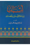 Teysîr Ulûmi'l - Hadîs - تيسير علوم الحديث Daru İbni'l-Kayyim - دار أبن القيمHadis Usulü