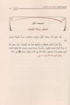 Teysîr Ulûmi'l - Hadîs - تيسير علوم الحديث Daru İbni'l-Kayyim - دار أبن القيمHadis Usulü