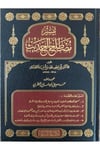Teysir Mustalahil Hadis - تيسير مصطلح الحديثMektebetu İsmailTasavvuf