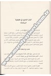 Tuhfetü'S Sefere | تحفة السفرةDar'ül İhya TurasTasavvuf