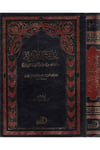 Tuhfetüz Zakirin-تحفة الذاكرينDarül ErkamTasavvuf