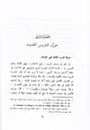 Ulumü'l-Hadis ve MustalahuhuDarü'l-İlm li'l-MelayinHadis Usulü