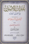 Unvanül usul fi usulil fıkh-عنوان الاصول في اصول الفقهDarüz ZiyaFıkıh İlmi Usulu
