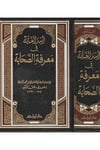 Üsdül Gabe Fi Marifetis Sahabe |  أسد الغابة في معرفة الصحابةDar'ül İbn HazmTabakat