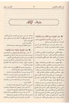 Üsdül Gabe Fi Marifetis Sahabe |  أسد الغابة في معرفة الصحابةDar'ül İbn HazmTabakat