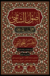 Usulu Şaşi (Ahsenul Havaşi ile birlikte) - أصول الشاشي مع أحسن الحواشيDarul Kütübül ArabiyyeArapça Kitaplar