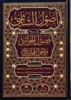 Usulu Şaşi - أصول الشاشيDar'Ül Kütübül ArabiyyeFıkıh