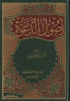 أصول الدعوةDar'ül Risaletü NaşirunVaaz İrşad