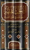 USULUL FIKHİL İSLAMİ  4 CİLT- أصول الفقه على منهج أهل السنة Dar'ül KalemFıkıh Usulü