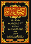 Usulüs Sünne - أصول السنة Darü'l-İmam Müslim - دار الإمام مسلمKelam ve Akaid