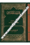 Uyunül Hakaik 1Cilt |  عيون الحقائقDar'ül İhya TurasTasavvuf