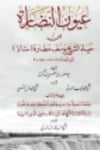 Uyunun Neddara Min Hayat Şeyh Yusuf MataraMaktabah Abu HanifahTabakat