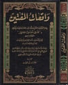 Vakıatün MüftinDarü'l-Kütübi'l-İlmiyyeHanefi Fıkıhı