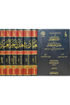Zadül Mead Fi Hedyil Hayri L İbad 7 Cilt | زاد المعادDar Ataat İlm - دار عطاءات العلمHadis