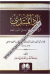 ZADUL MÜBTEDİ-زاد المبتديDar'Ül Kütübül ArabiyyeMuhtelif Ürün