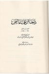 Zehairu Ulemai'l-Yemen - ذخائر علماء اليمن Mektebetu İbadi'r-Rahman - مكتبة عباد الرحمنFıkıh Usulü