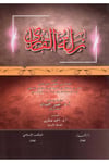 Zelletü'l-Kari' - زلة القارئ dar eammar Kuran İlimleri