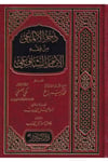 Zührül Elmai min Fıkhil İmam Eş Şafii-ذخر الألمعي من فقه الإمام الشافعيDarün NevadirŞafii Fıkıhı