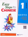Easy Steps to Chinese 1 Textbook + Workbook + Audio