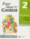 Easy Steps to Chinese 2 Textbook + Workbook + Audio