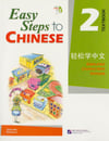Easy Steps to Chinese 2 Textbook + Workbook + Audio