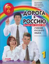 Rusya'ya Giden Yol 1 - Aopota B Poccnho 1 - Rusya'ya Dogru 1