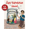 ÖDEV YAPMAYAN BABAM - DİLEK CESUR