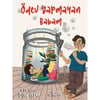 ÖDEV YAPMAYAN BABAM - DİLEK CESUR