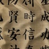 Çuval Efektli Japon Harfleri Desenli Kumaş 
