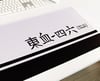 MOUSEPADDM-46TAKUMI GAMING MOUSEPAD