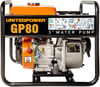 Benzinli Su MotorlarıUnited Power Su Motoru Benzinli 3''- 28MT 60Ton/Saat