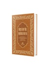 İrşadül Müridin - kuşe