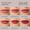 Matte lipstick Velvet Veil 005, 3 g