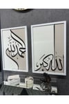 BEYAZ ÇERÇEVELİ DİNİ HAT YAZILI İKİLİ TABLO