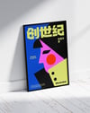 Color Genesis Modern Duvar Tablosu – Asya Tipografili Renkli Grafik Poster