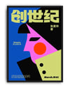 Color Genesis Modern Duvar Tablosu – Asya Tipografili Renkli Grafik Poster