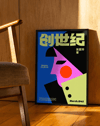 Color Genesis Modern Duvar Tablosu – Asya Tipografili Renkli Grafik Poster