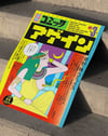 Comic Again 1985 Retro Duvar Tablosu - Sarı Yeşil Japon İllüstrasyon Poster