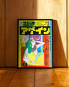 Comic Again 1985 Retro Duvar Tablosu - Sarı Yeşil Japon İllüstrasyon Poster