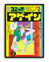 Comic Again 1985 Retro Duvar Tablosu - Sarı Yeşil Japon İllüstrasyon Poster