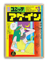 Comic Again 1985 Retro Duvar Tablosu - Sarı Yeşil Japon İllüstrasyon Poster
