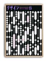 Design Magazine No.11 (1960) – Yusaku Kamekura Japon Op-Art Grafik  Tasarım Posteri 