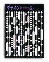 Design Magazine No.11 (1960) – Yusaku Kamekura Japon Op-Art Grafik  Tasarım Posteri 