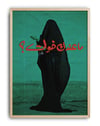 Green Veil Modern Duvar Tablosu – Yeşil Siyah Arapça Tipografik Poster